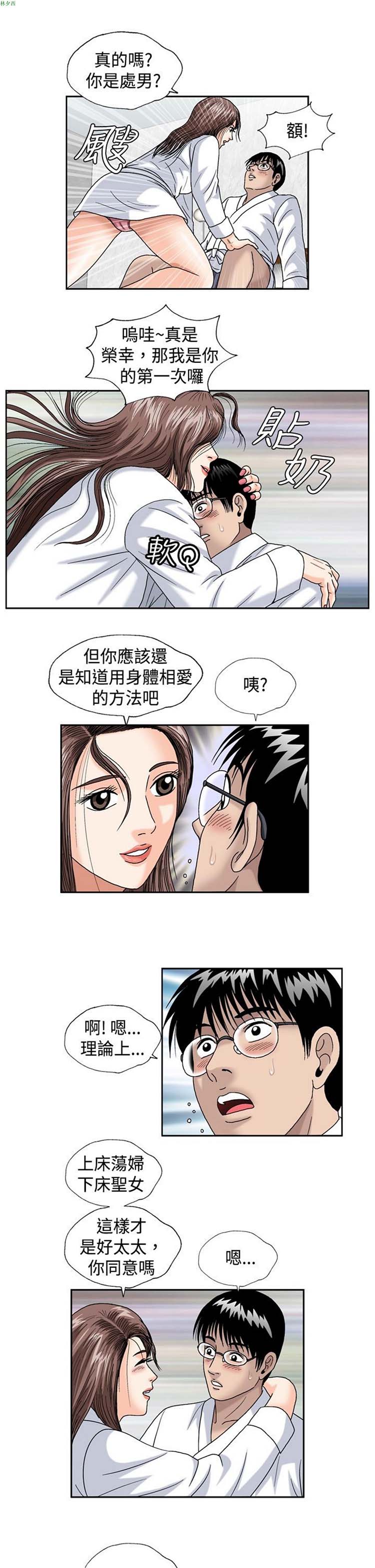 疗育女孩（第二季） 第5话 第4页