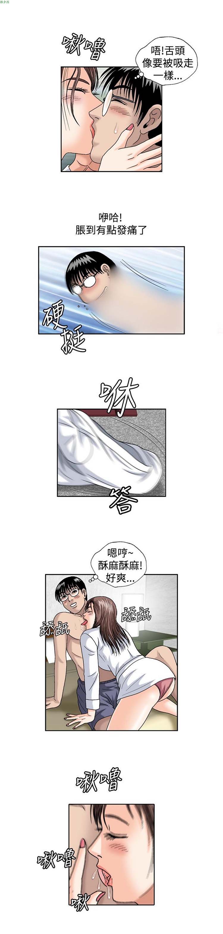 疗育女孩（第二季） 第5话 第8页