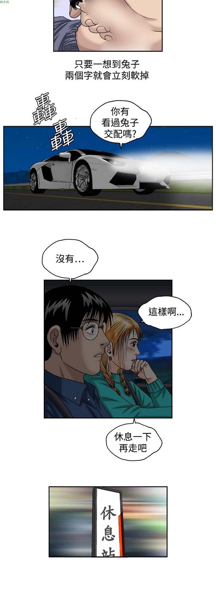 疗育女孩（第二季） 第6话 第11页