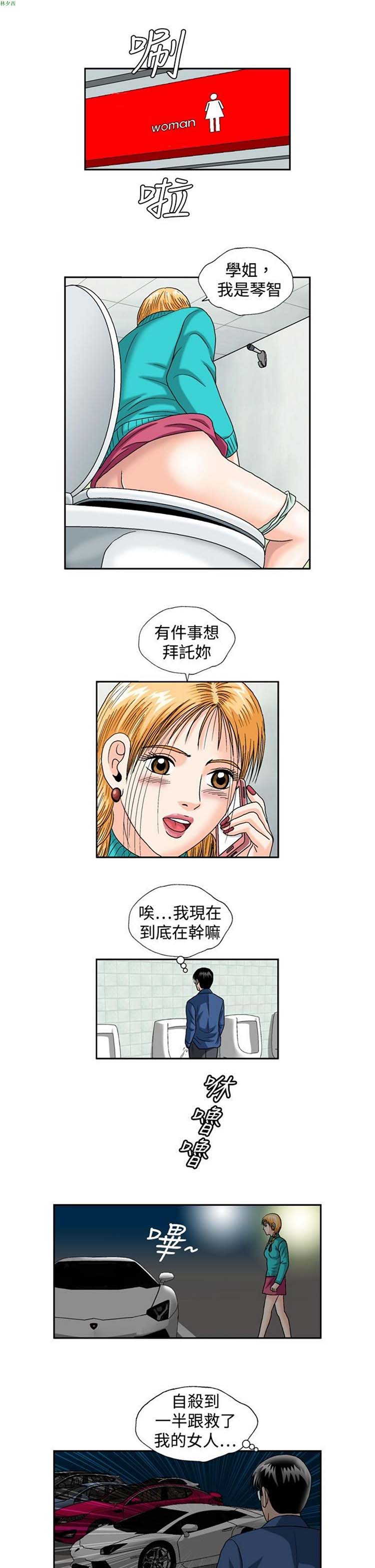 疗育女孩（第二季） 第6话 第12页