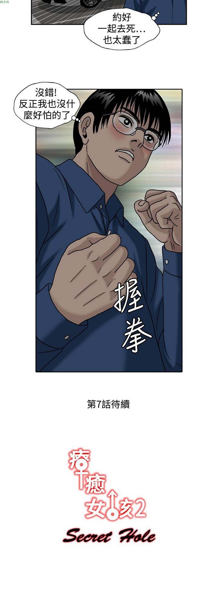 疗育女孩（第二季） 第6话 第13页