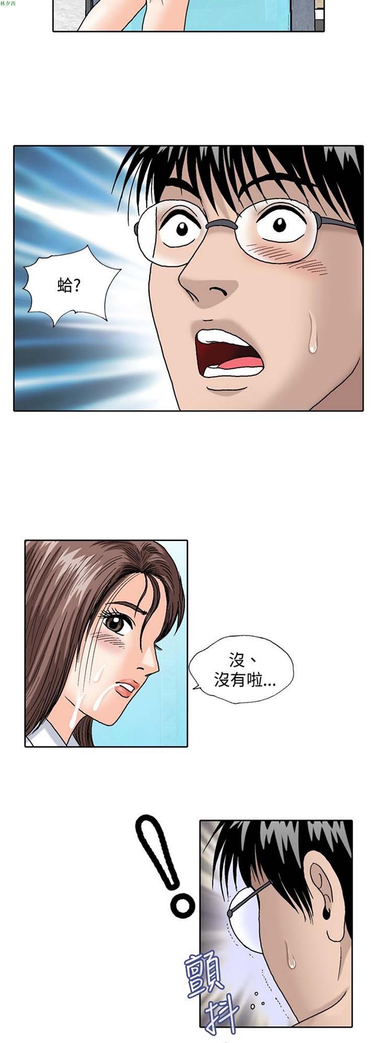 疗育女孩（第二季） 第6话 第3页