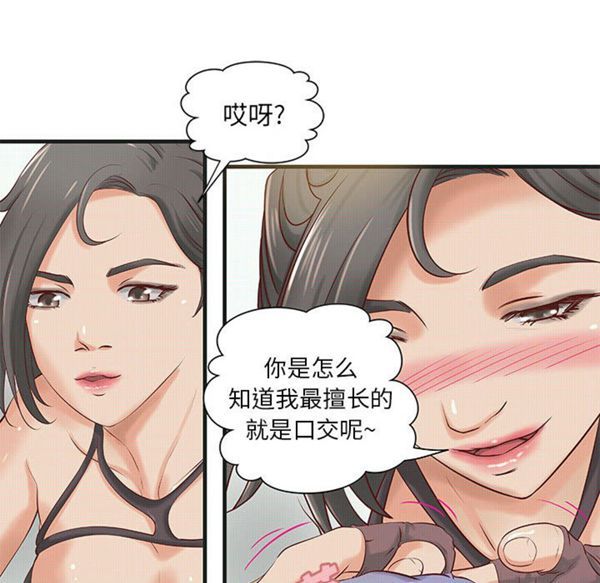 成人俱乐部 第18话 第11页