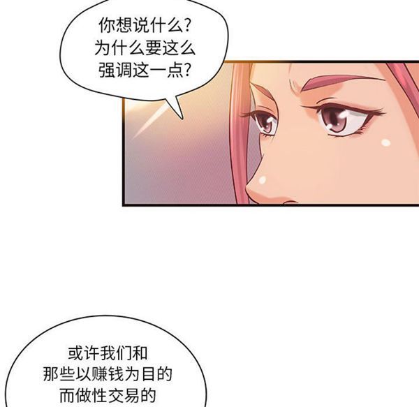 成人俱乐部 第19话 第28页