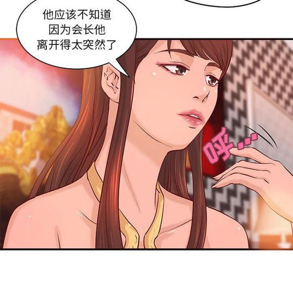 成人俱乐部 第19话 第41页