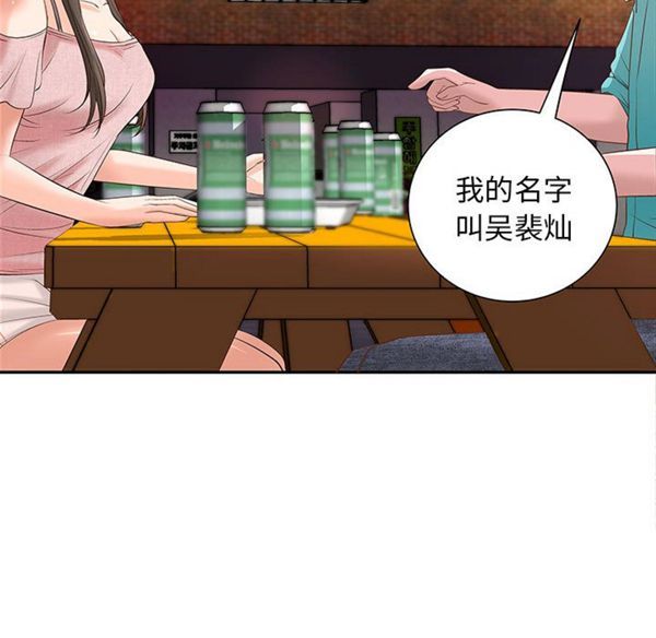 成人俱乐部 第1话 第106页