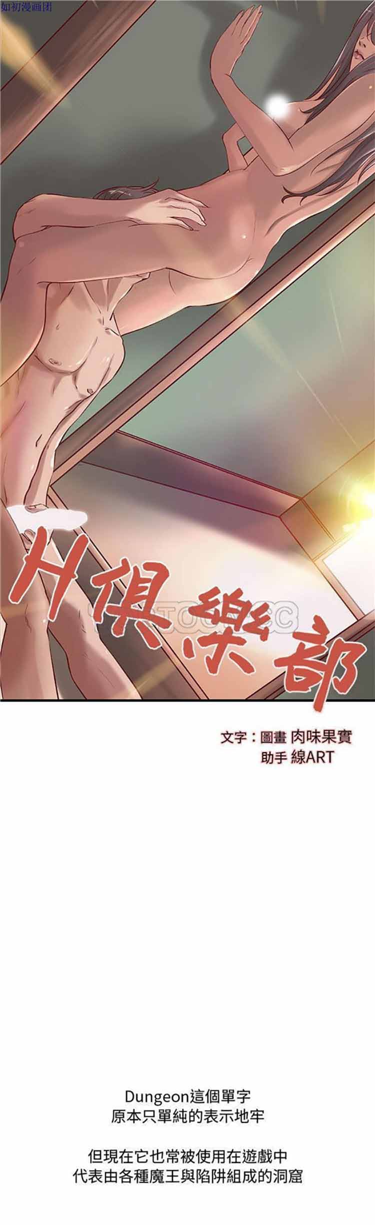 成人俱乐部 第22话 第1页
