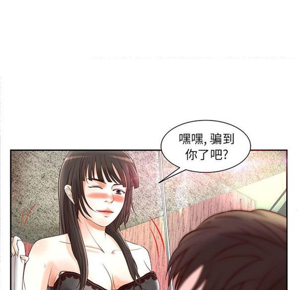 成人俱乐部 第2话 第21页