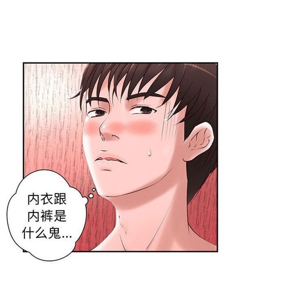 成人俱乐部 第2话 第23页