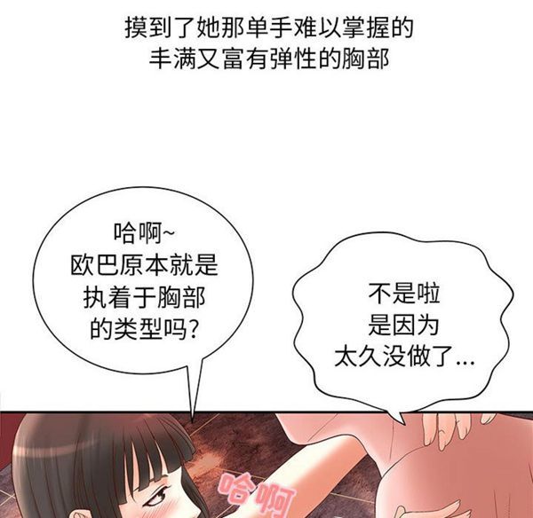 成人俱乐部 第2话 第45页