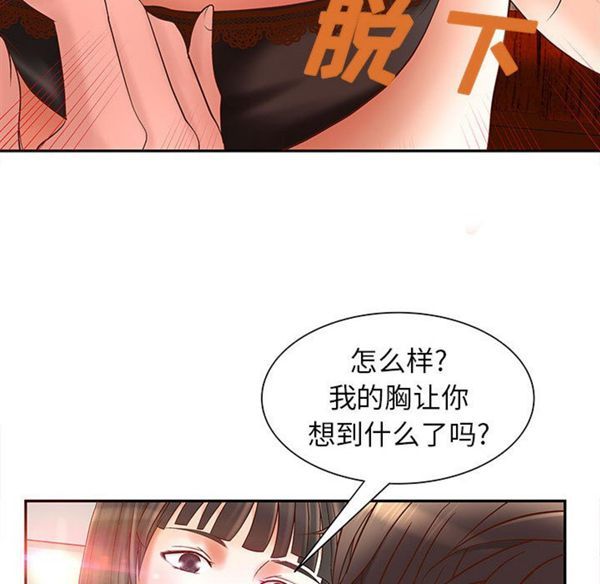 成人俱乐部 第2话 第51页