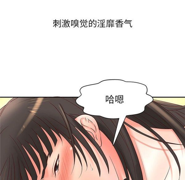 成人俱乐部 第2话 第99页