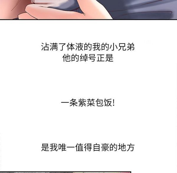 成人俱乐部 第2话 第81页