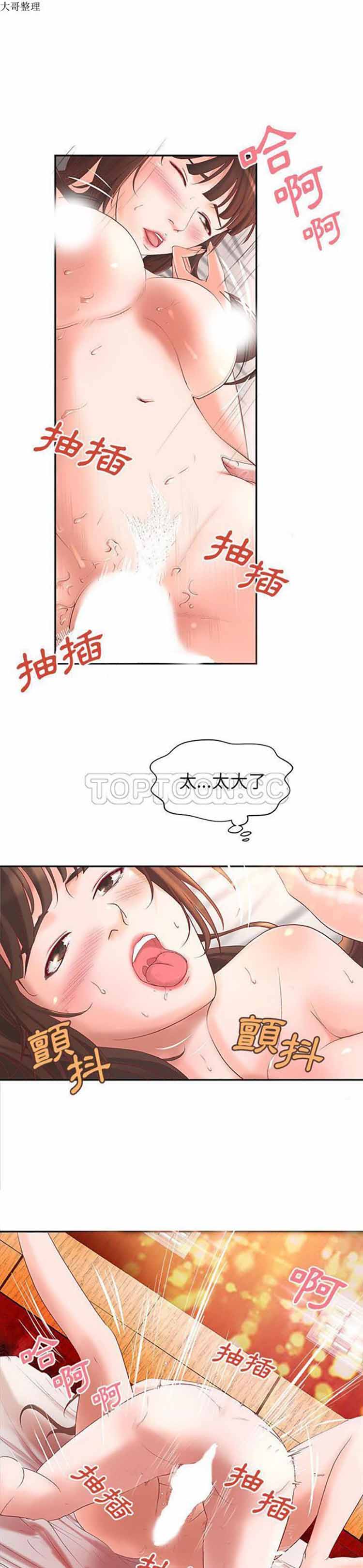 成人俱乐部 第3话 第2页