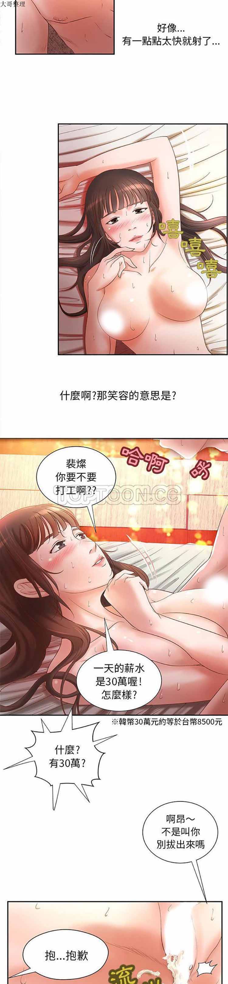 成人俱乐部 第3话 第8页