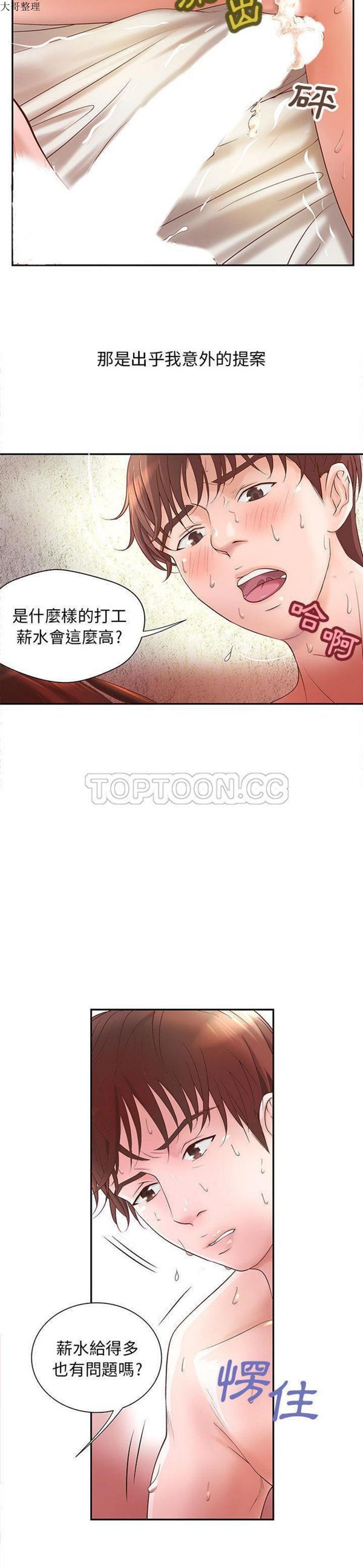 成人俱乐部 第3话 第9页