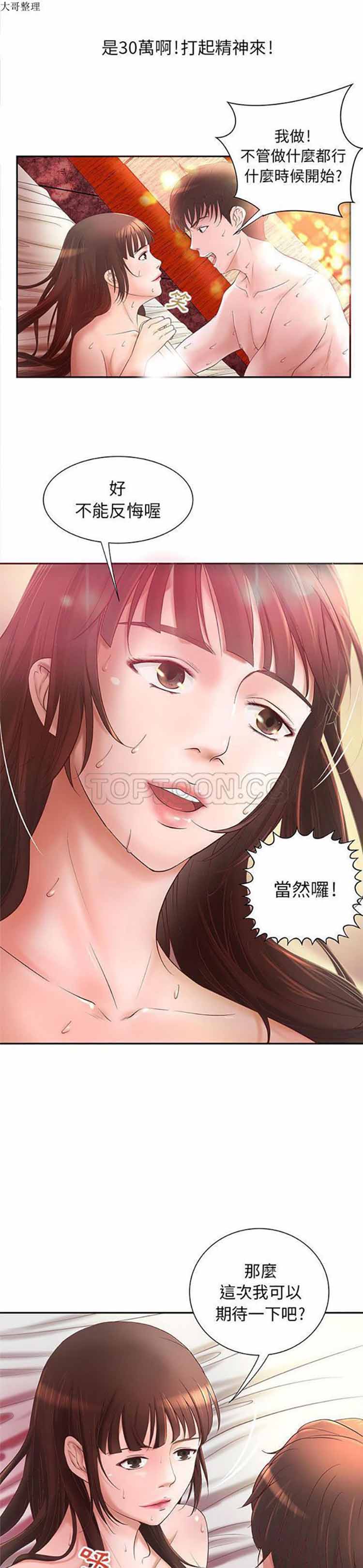 成人俱乐部 第3话 第10页