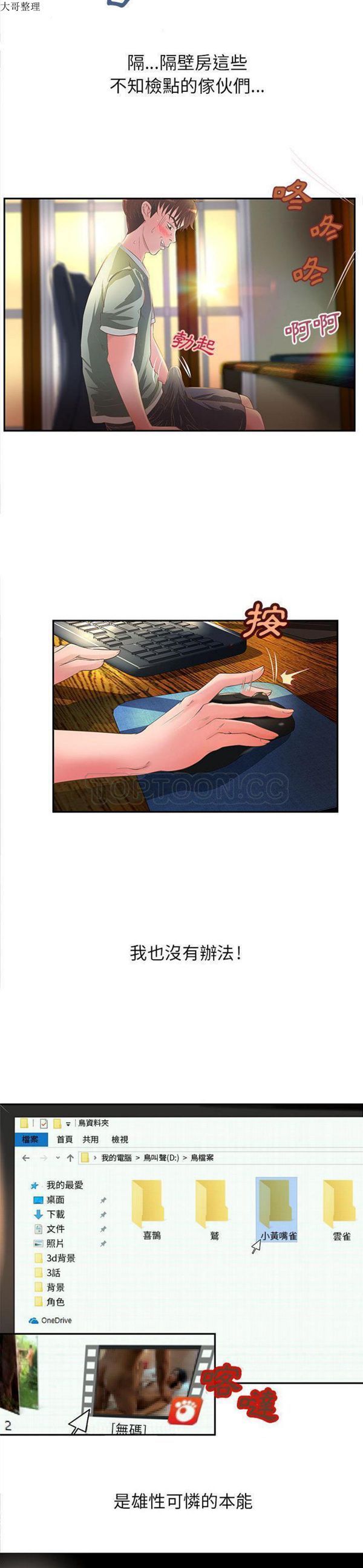 成人俱乐部 第3话 第17页