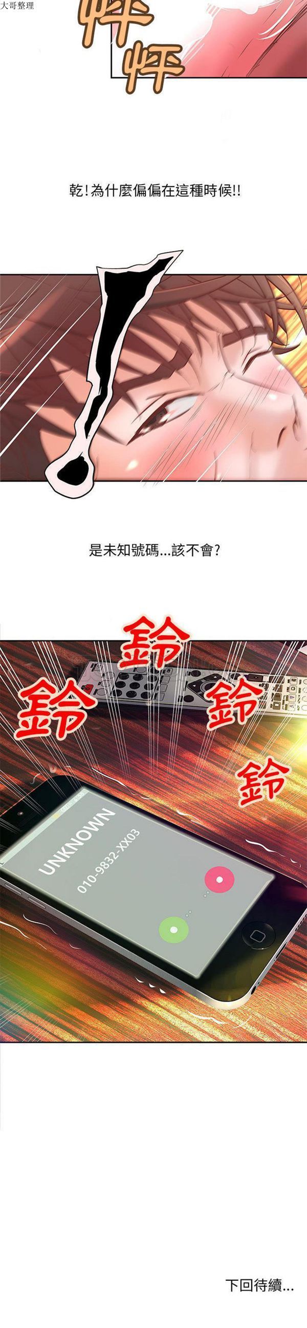成人俱乐部 第3话 第21页
