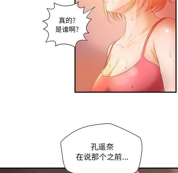 成人俱乐部 第6话 第73页