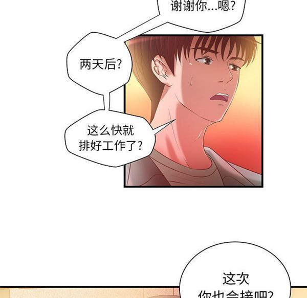 成人俱乐部 第6话 第38页
