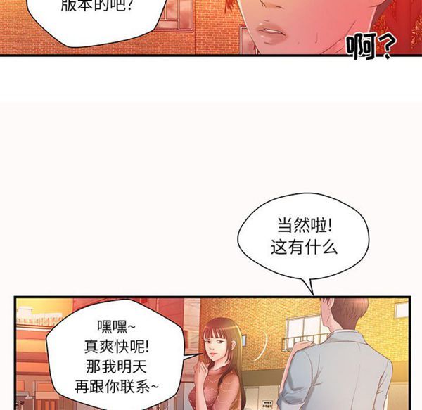 成人俱乐部 第6话 第45页