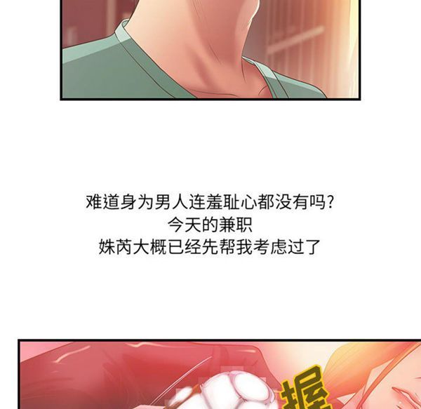 成人俱乐部 第6话 第57页
