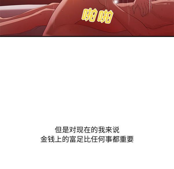 成人俱乐部 第6话 第61页