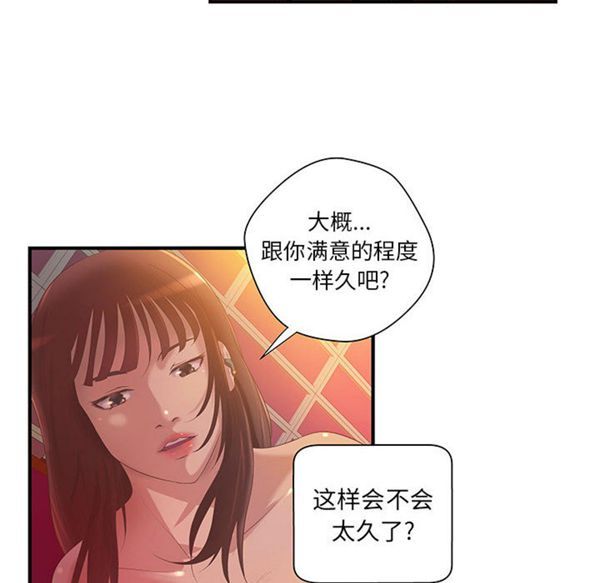 成人俱乐部 第7话 第13页