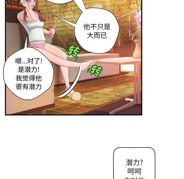 成人俱乐部 第7话 第6页