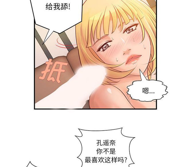 成人俱乐部 第7话 第56页