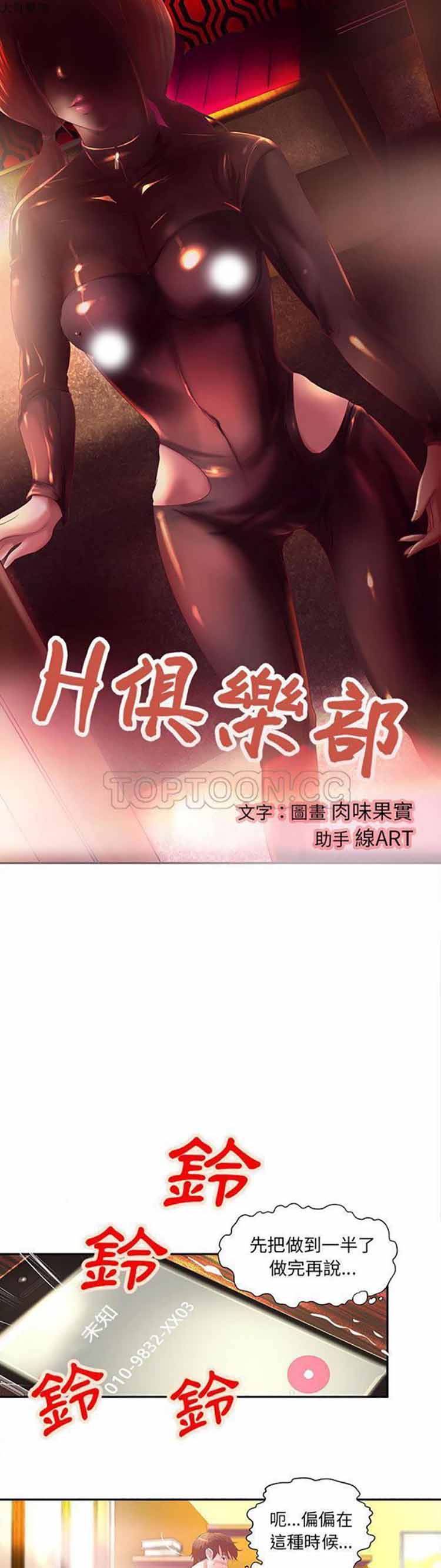 成人俱乐部 第4话 第1页