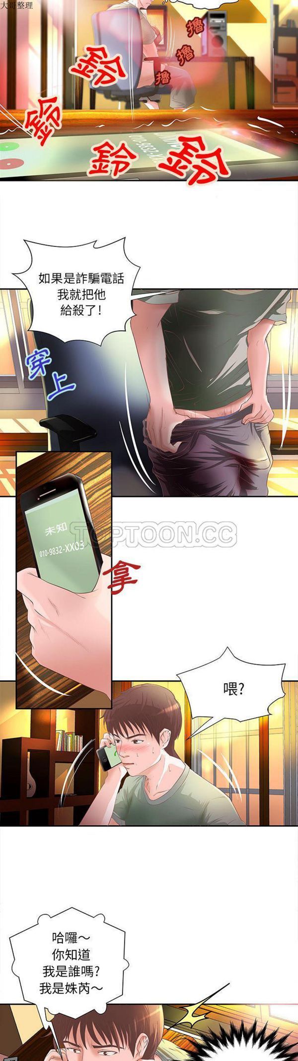 成人俱乐部 第4话 第2页