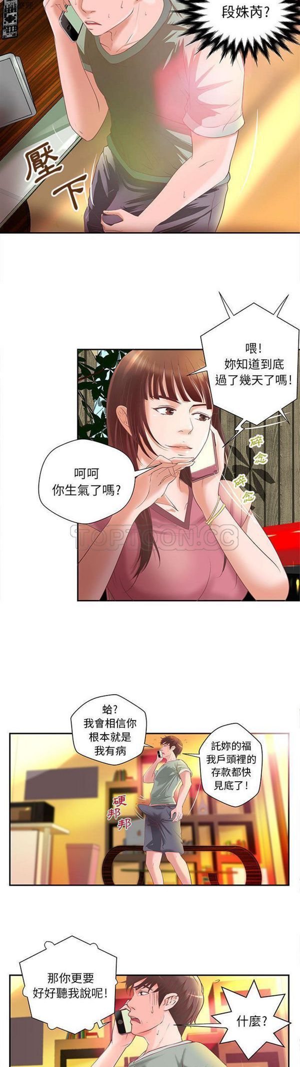 成人俱乐部 第4话 第3页