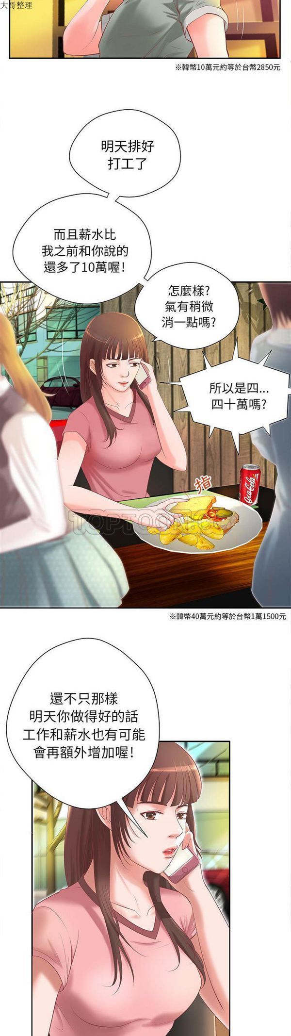 成人俱乐部 第4话 第4页
