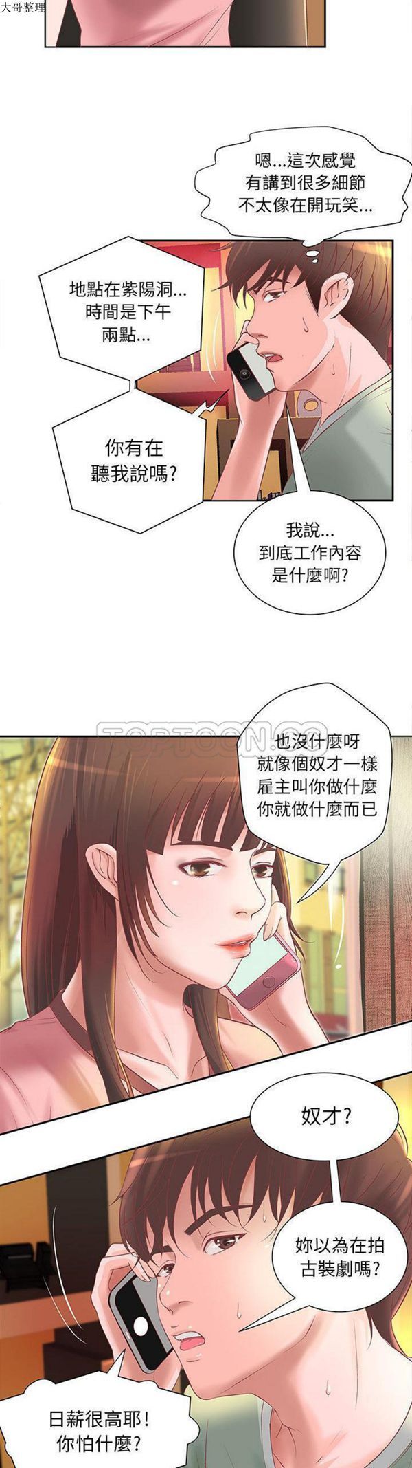 成人俱乐部 第4话 第5页