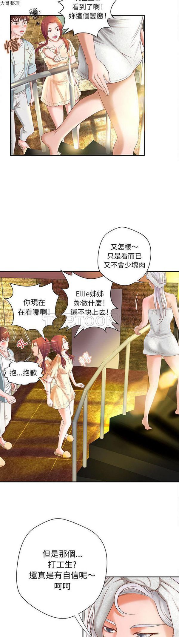 成人俱乐部 第4话 第15页