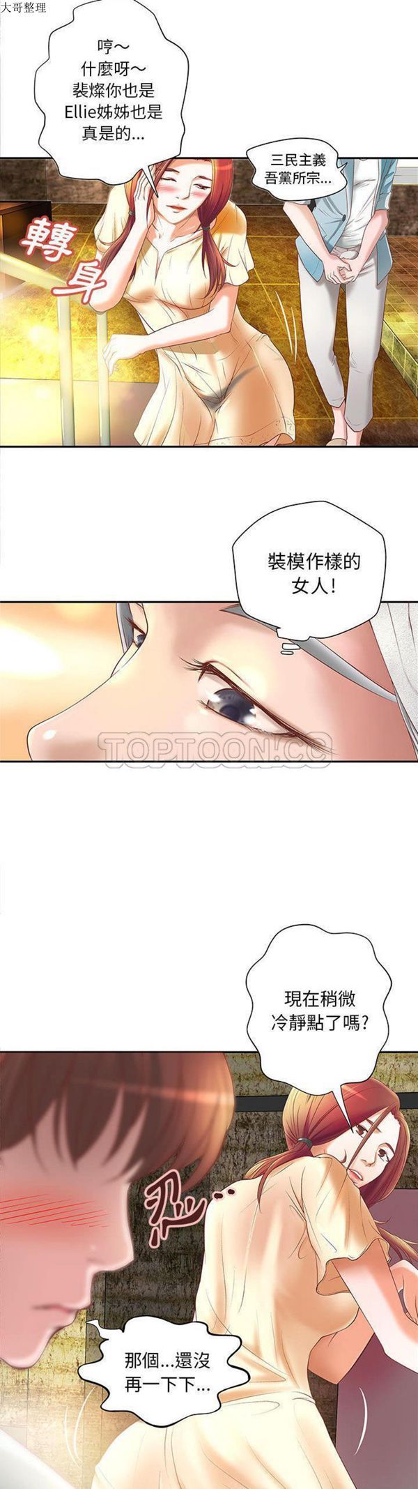 成人俱乐部 第4话 第17页