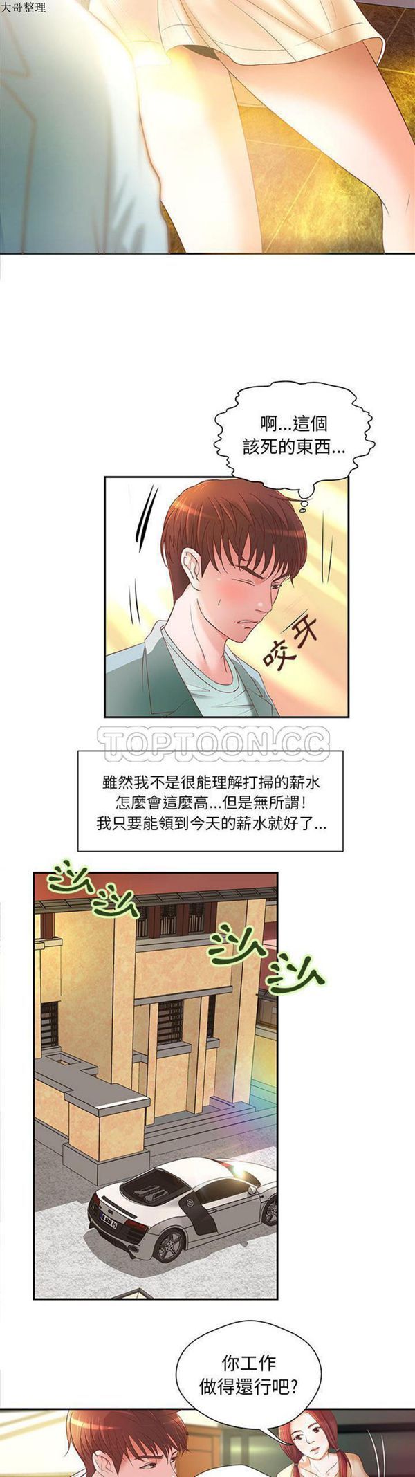 成人俱乐部 第4话 第18页