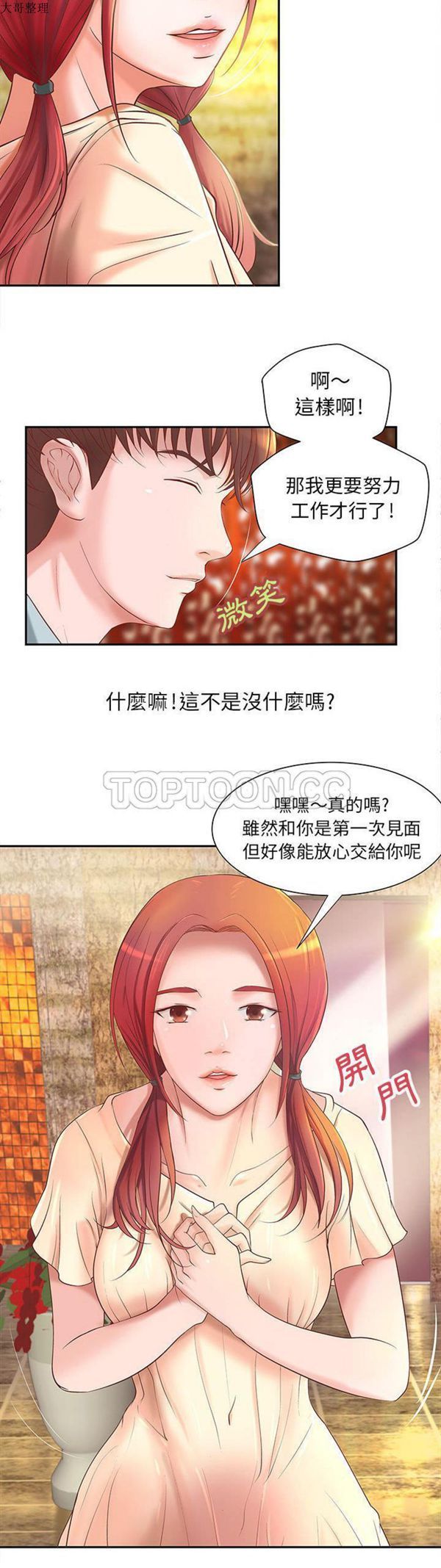 成人俱乐部 第4话 第10页