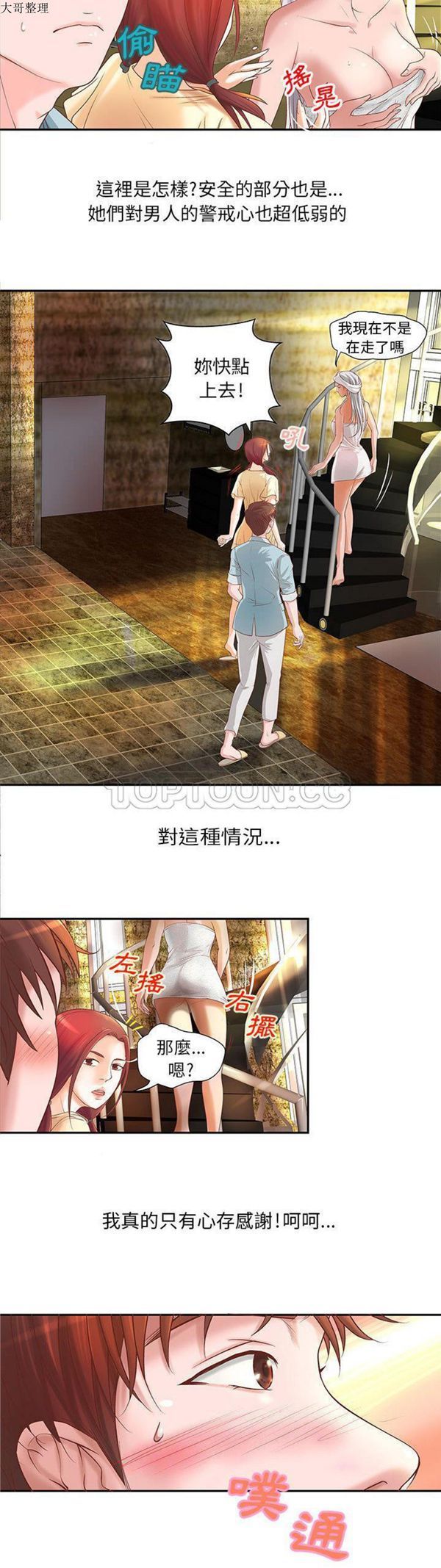 成人俱乐部 第4话 第13页