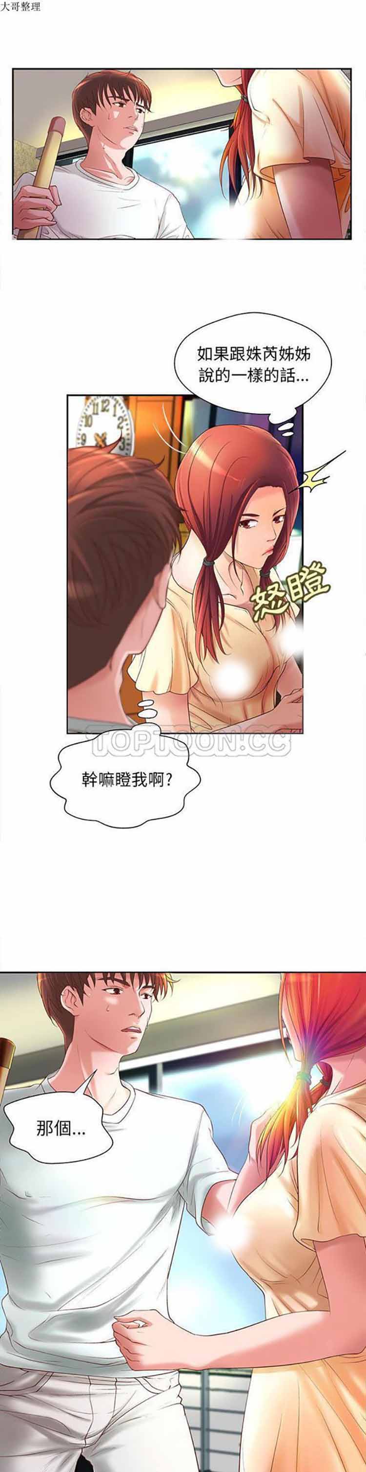 成人俱乐部 第5话 第1页