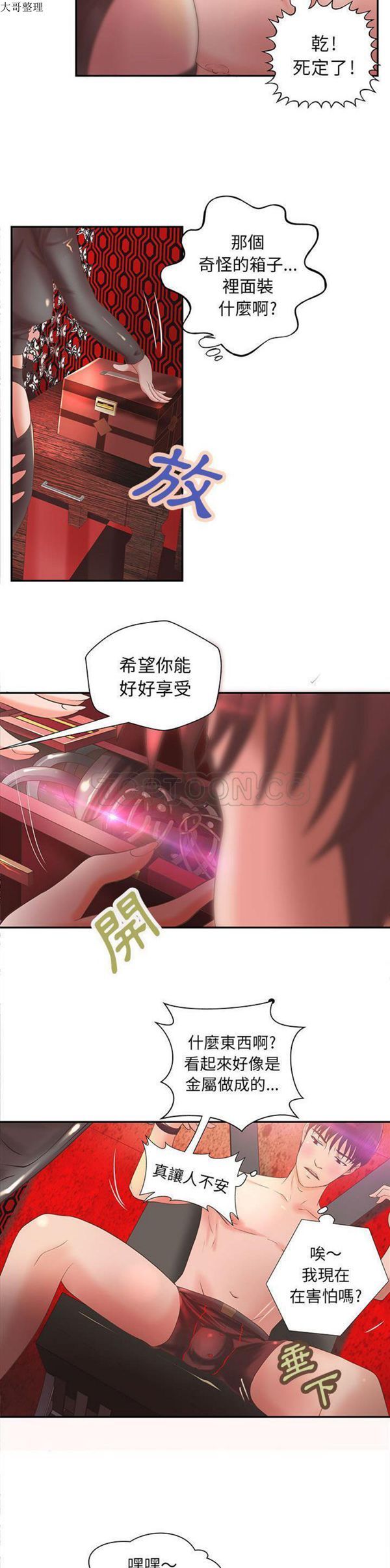 成人俱乐部 第5话 第7页