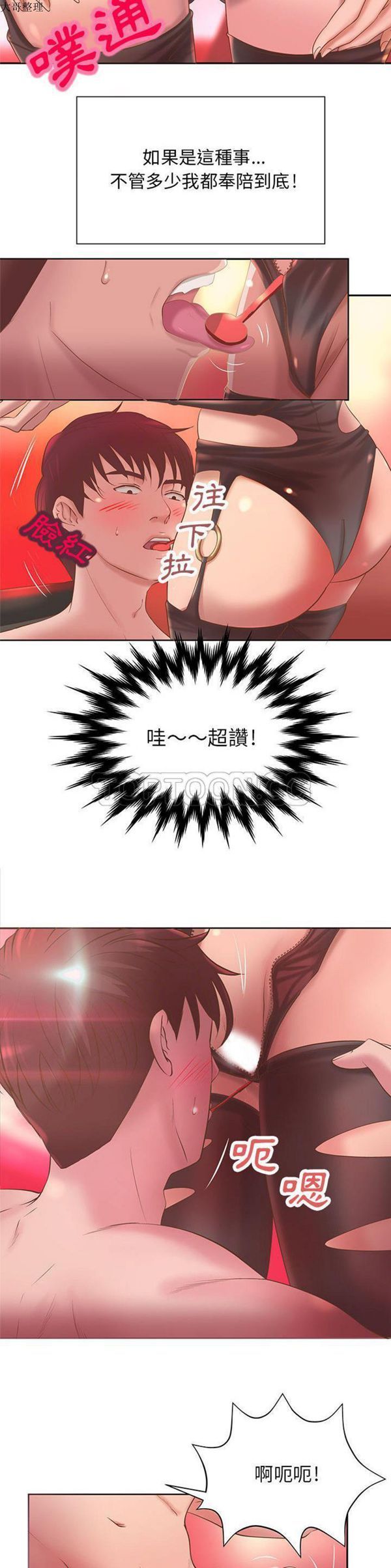 成人俱乐部 第5话 第12页