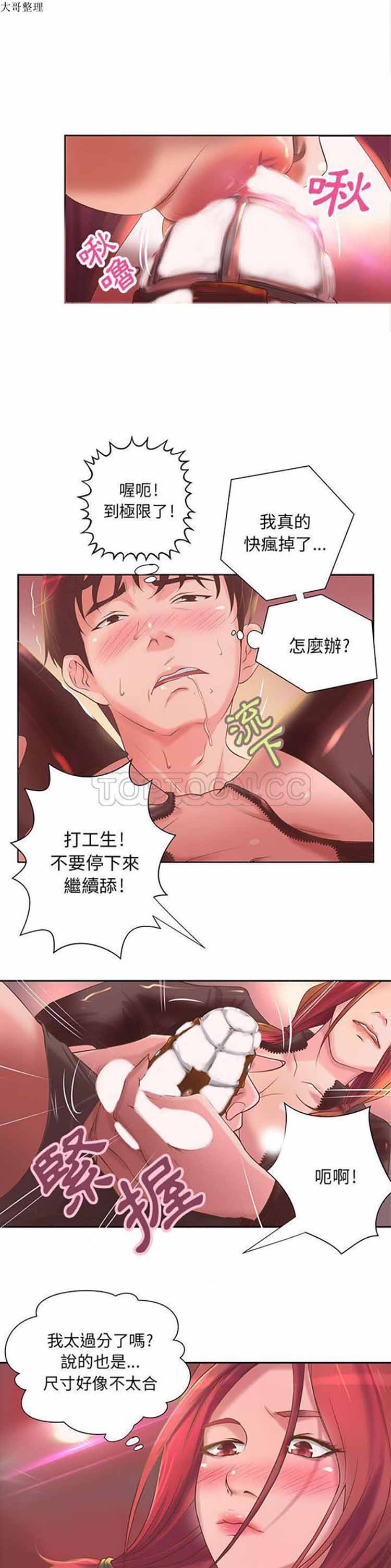 成人俱乐部 第5话 第16页