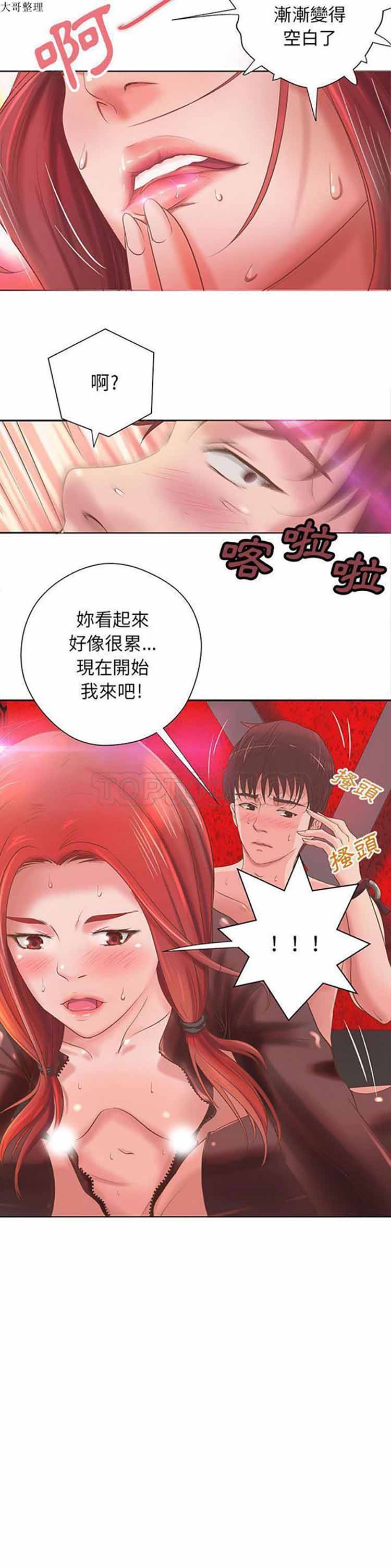 成人俱乐部 第5话 第21页