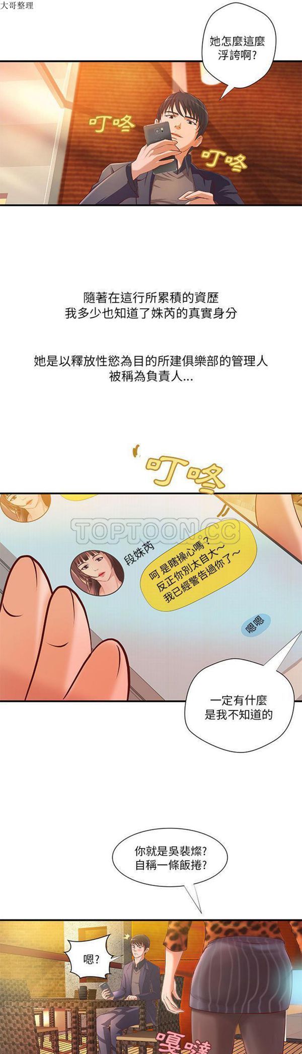 成人俱乐部 第8话 第11页