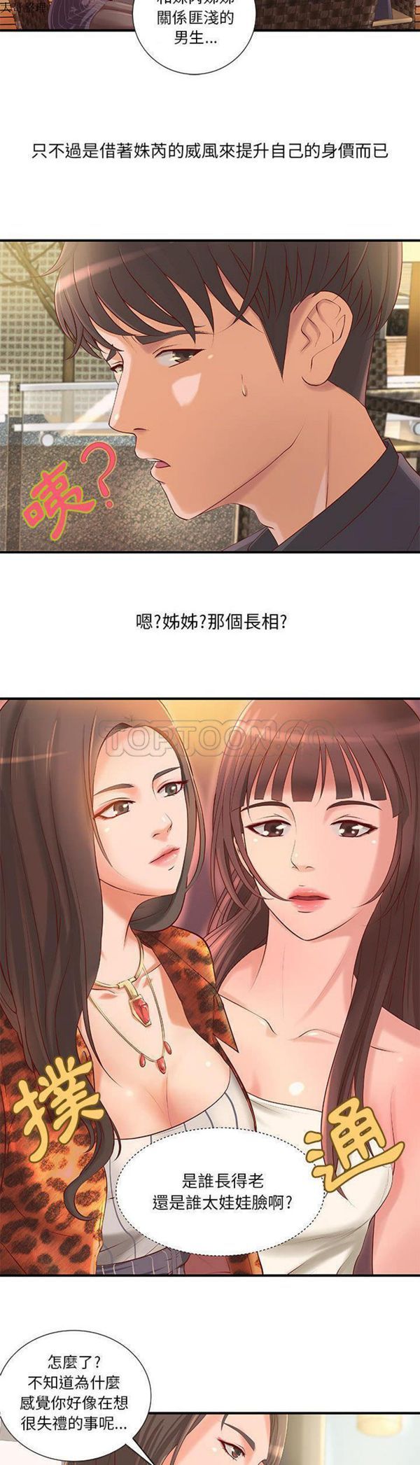 成人俱乐部 第8话 第14页