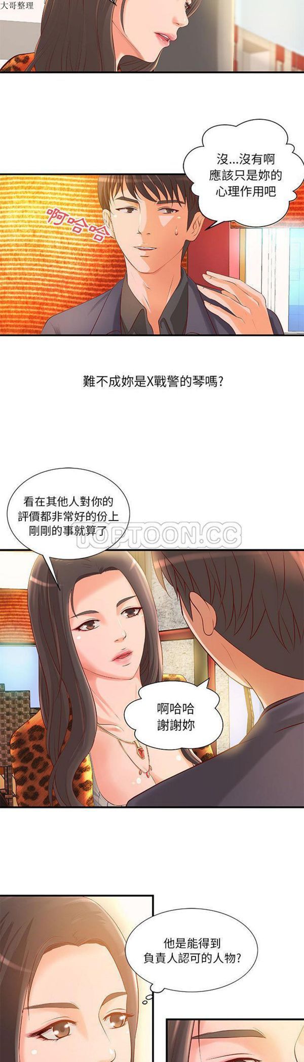 成人俱乐部 第8话 第15页