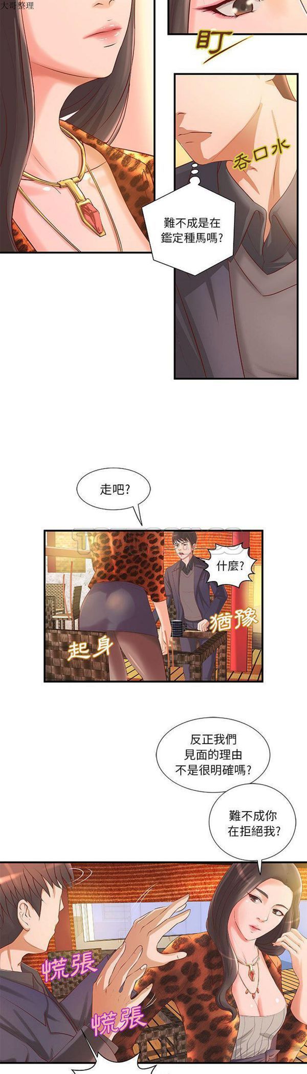 成人俱乐部 第8话 第16页